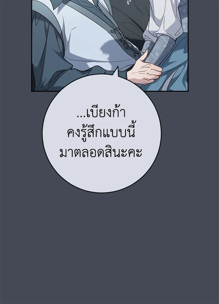 อ่านการ์ตูน Marriage of Convenience 71 ภาพที่ 64