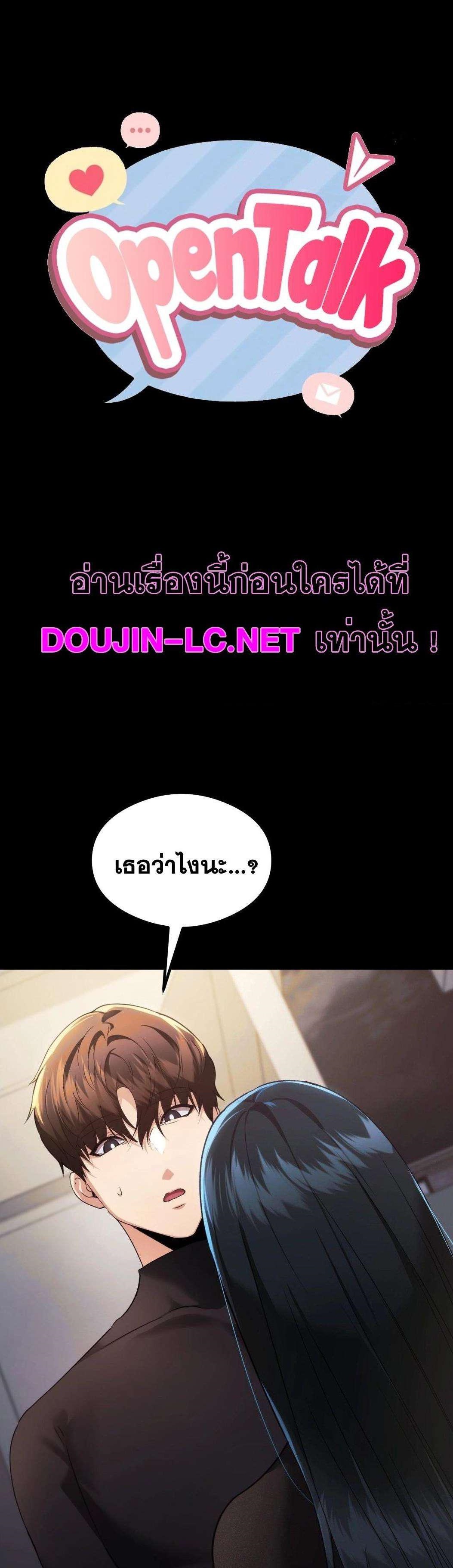 อ่านการ์ตูน OpenTalk 15 ภาพที่ 1