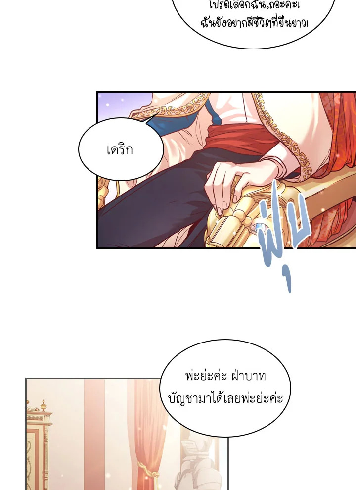 อ่านการ์ตูน I Became the Tyrant’s Secretary 4 ภาพที่ 44