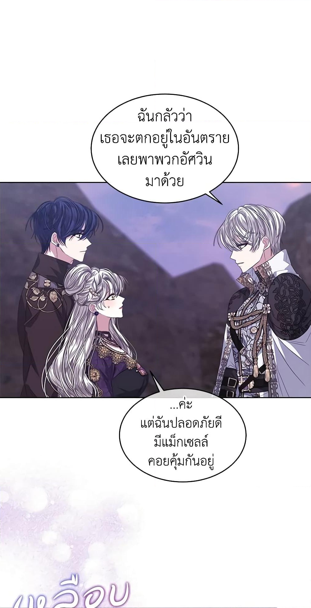 อ่านการ์ตูน I’m Tired of Novel Transmigration 50 ภาพที่ 7