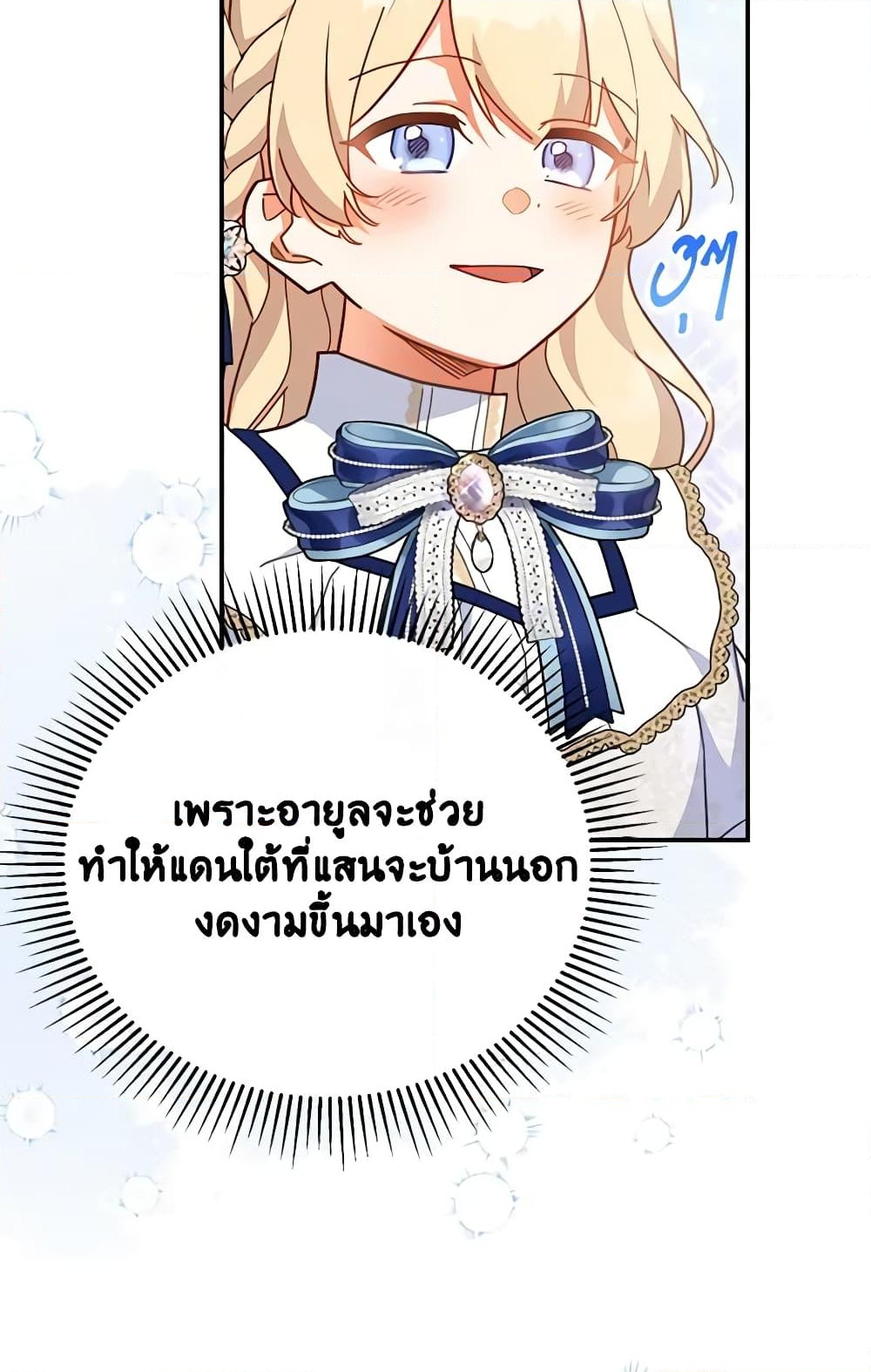 อ่านการ์ตูน The Little Lady Who Makes Flowers Bloom 32 ภาพที่ 45