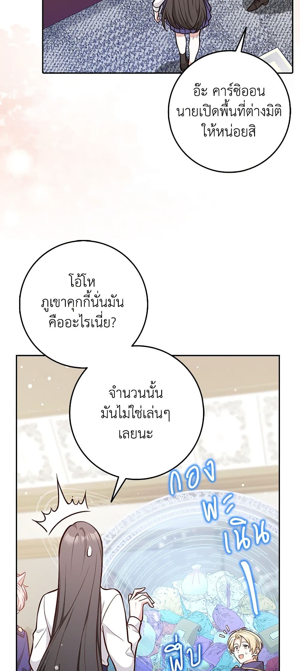 อ่านการ์ตูน Friends Shouldn’t Act This Way 12 ภาพที่ 25