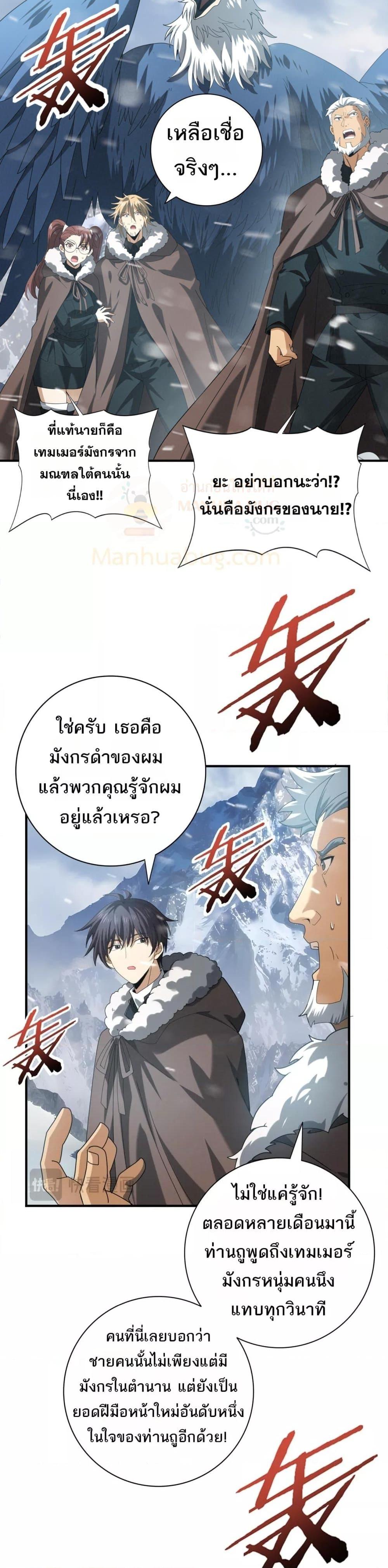 อ่านการ์ตูน I am Drako Majstor 56 ภาพที่ 18