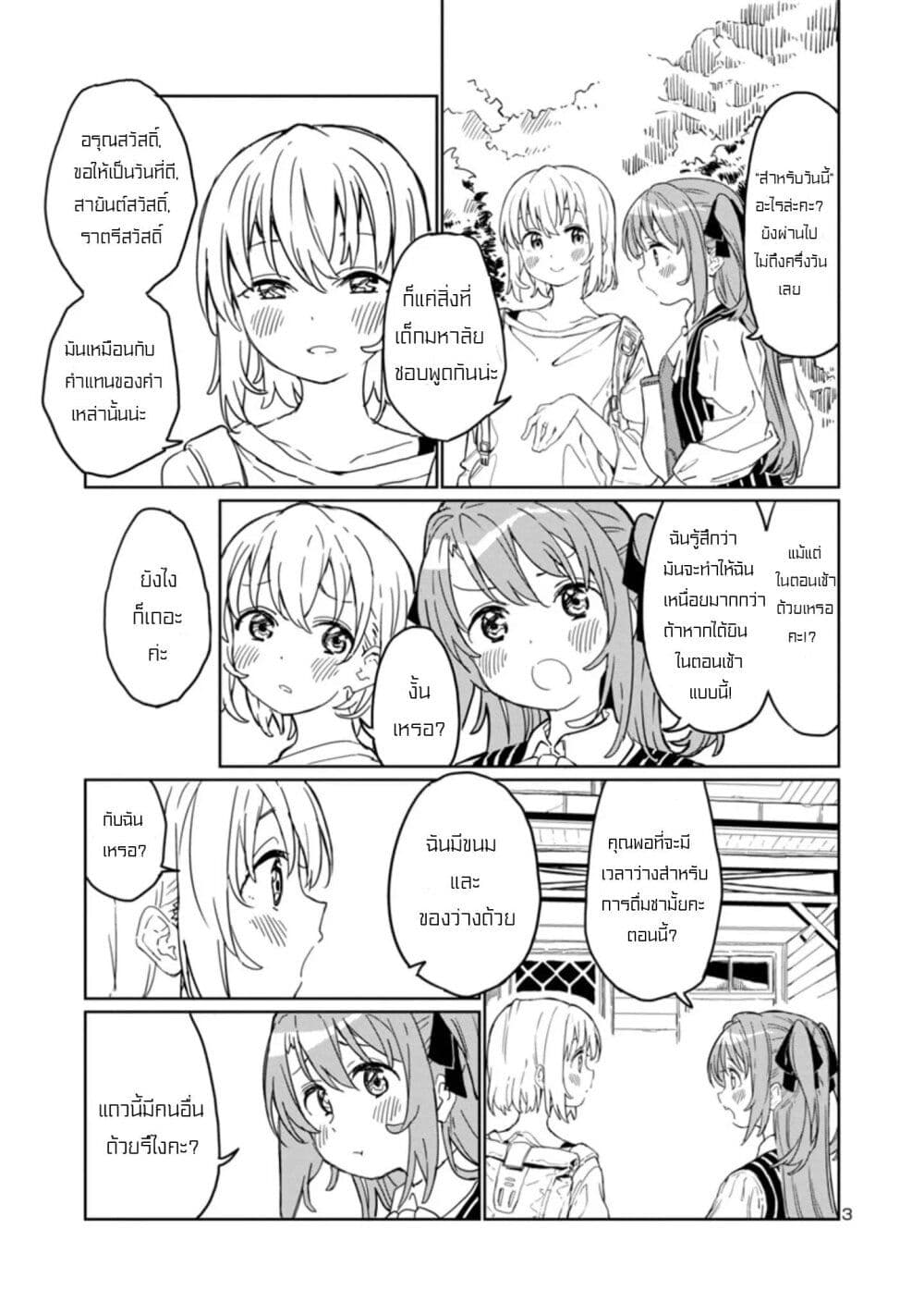 อ่านการ์ตูน Kamiina Botan, Yoeru Sugata wa Yuri no Hana 2 ภาพที่ 3