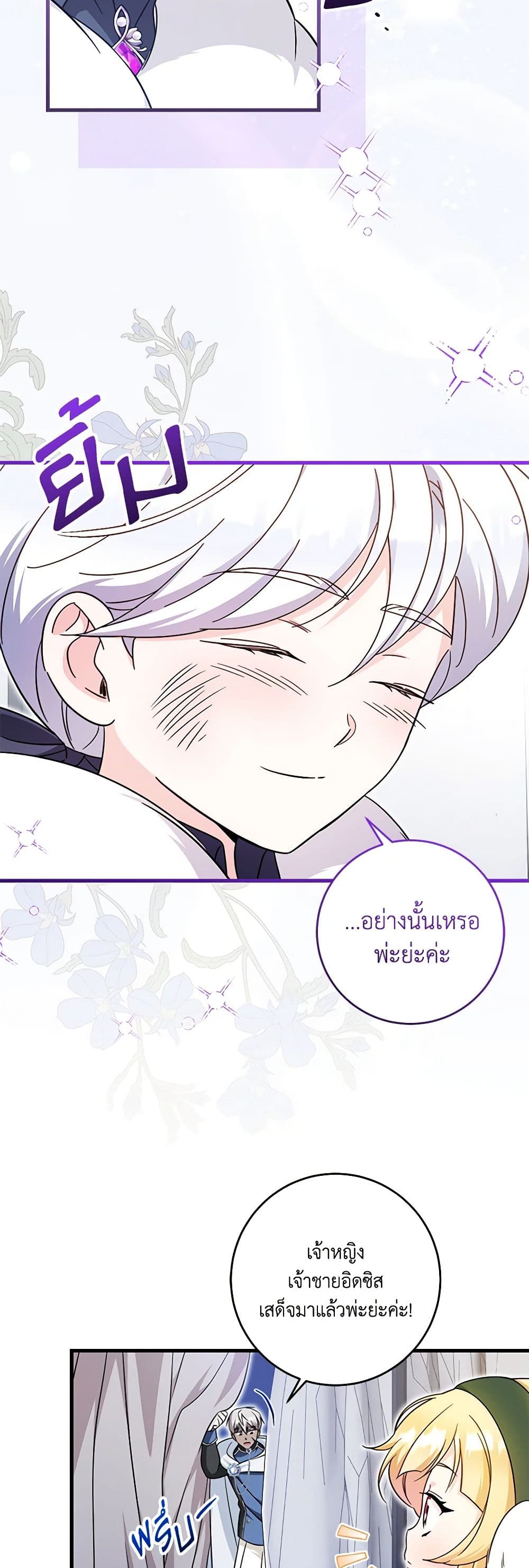 อ่านการ์ตูน Baby Pharmacist Princess 59 ภาพที่ 27