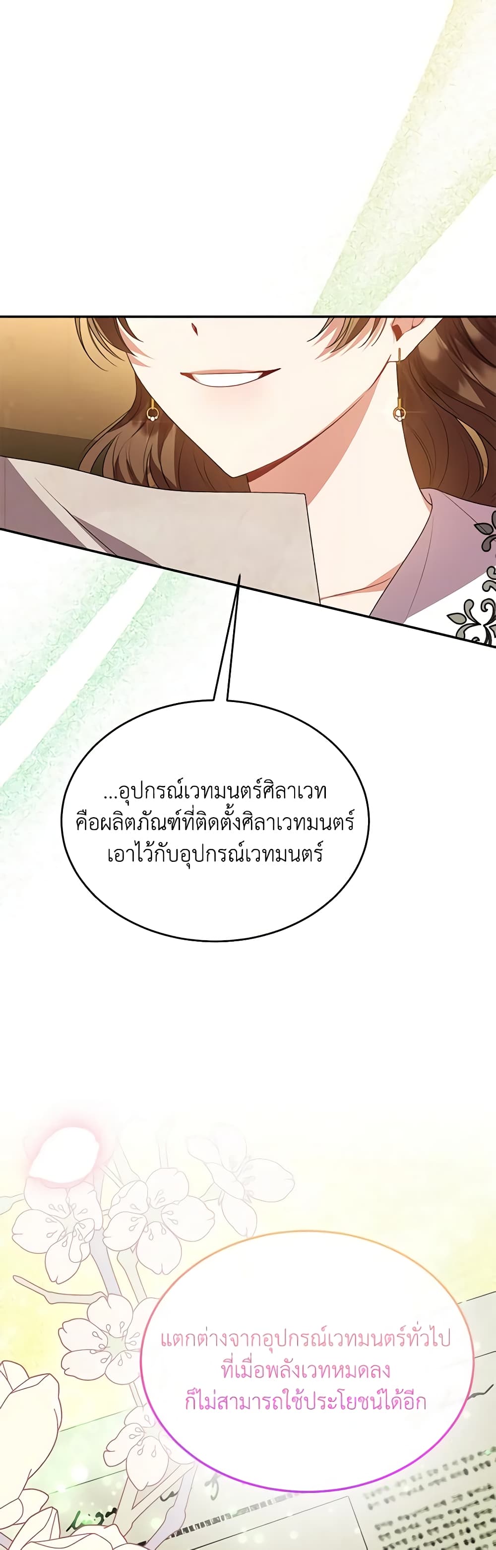 อ่านการ์ตูน The Real Daughter Is Back 81 ภาพที่ 4