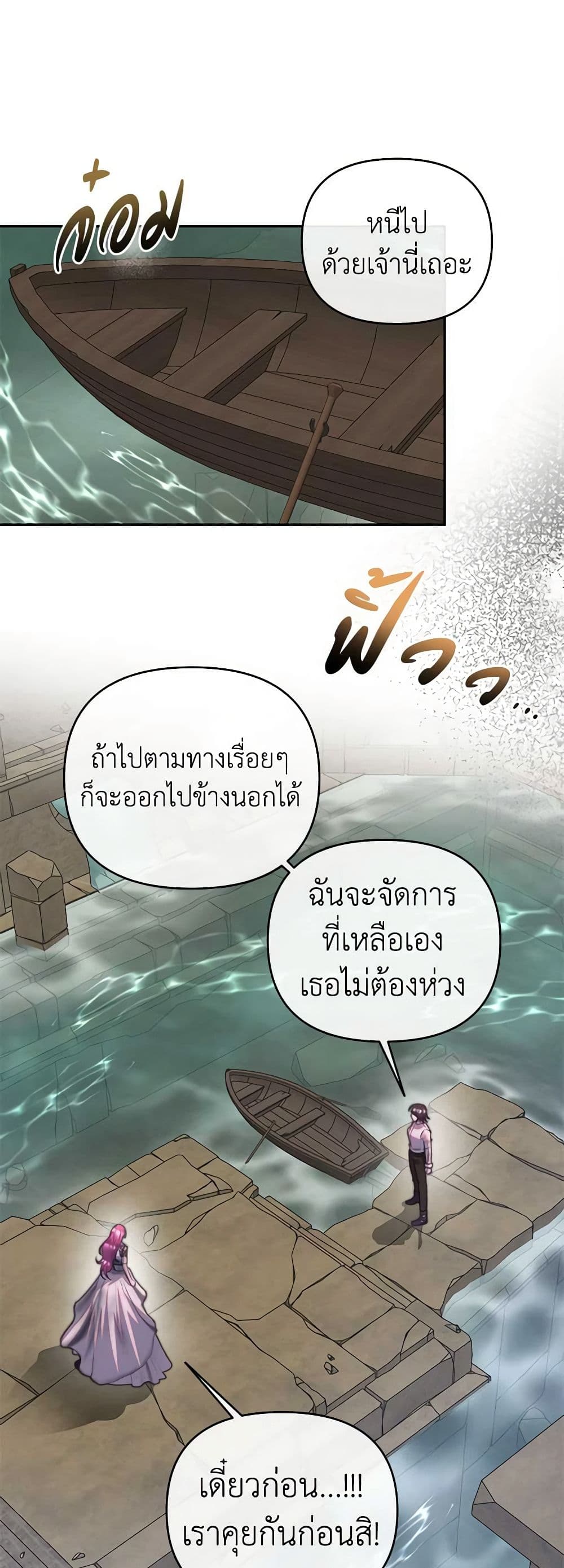 อ่านการ์ตูน How to Survive Sleeping With the Emperor 81 ภาพที่ 19