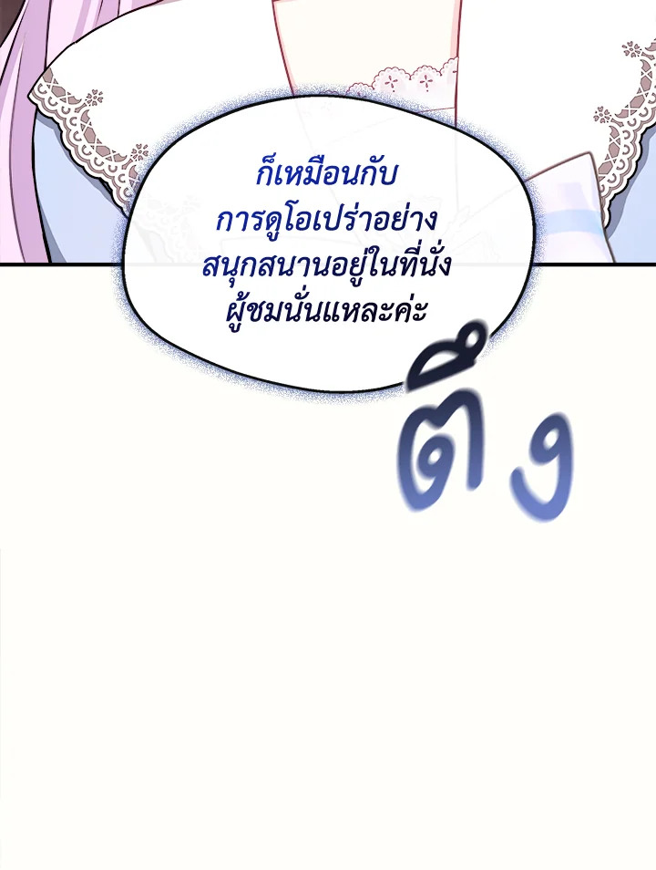 อ่านการ์ตูน My Prince’s Healing Touch 9 ภาพที่ 58