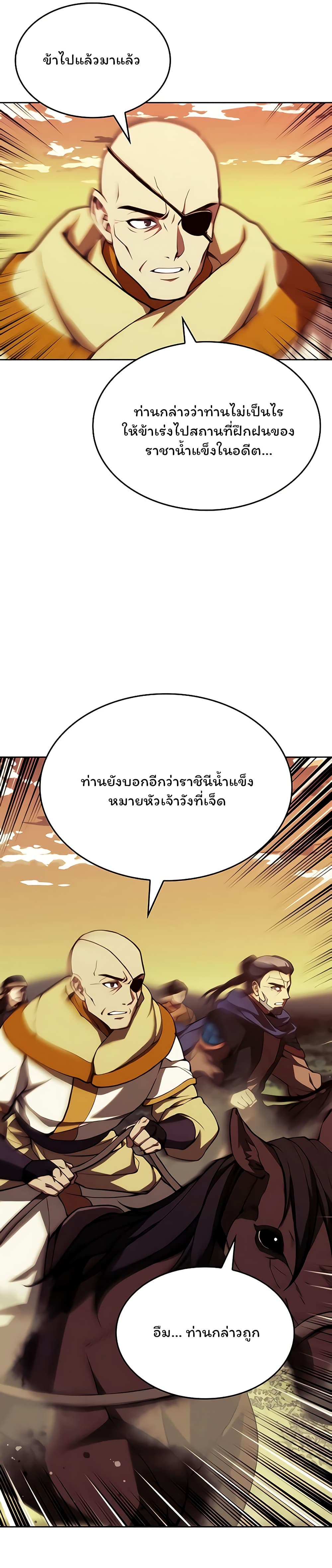 อ่านการ์ตูน Tale of a Scribe Who Retires to the Countryside 120 ภาพที่ 8