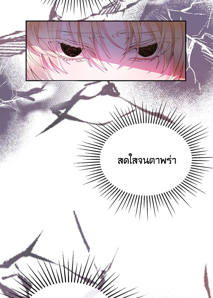 อ่านการ์ตูน The Real Daughter Is Back 3 ภาพที่ 21