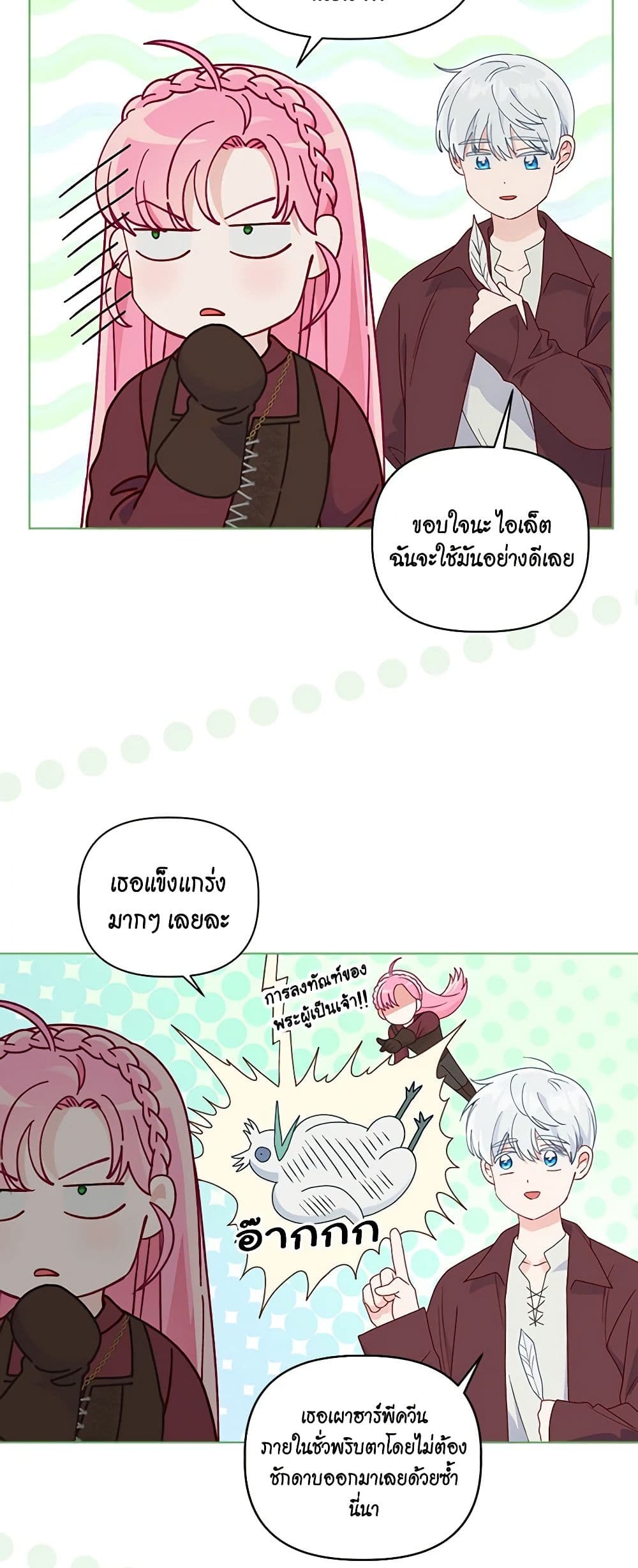 อ่านการ์ตูน A Transmigrator’s Privilege 75 ภาพที่ 10