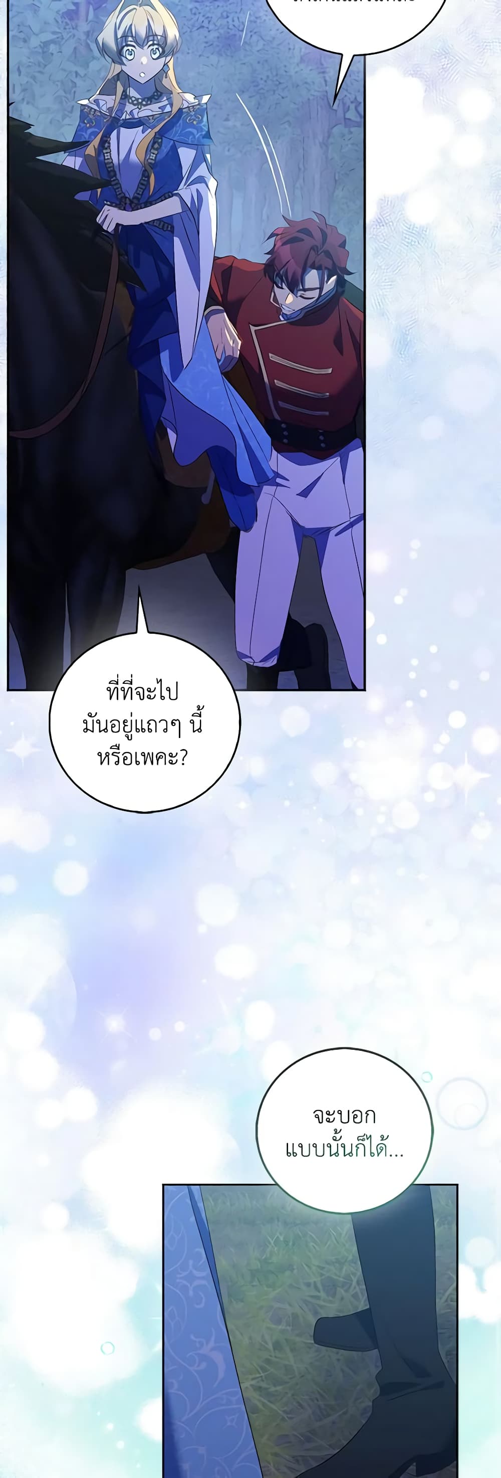 อ่านการ์ตูน I’m a Fake Saintess but the Gods are Obsessed 64 ภาพที่ 9