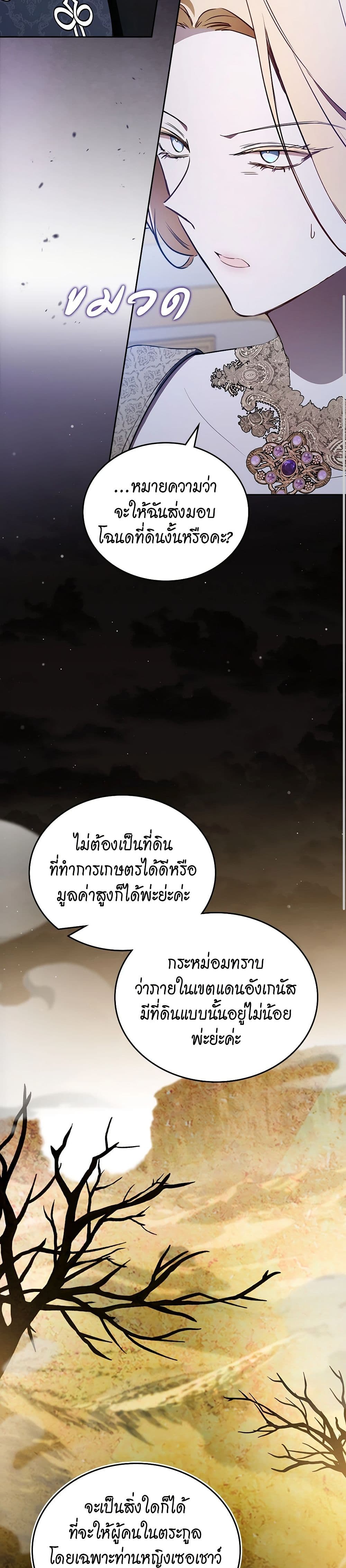 อ่านการ์ตูน In This Life, I Will Be the Lord 166 ภาพที่ 11