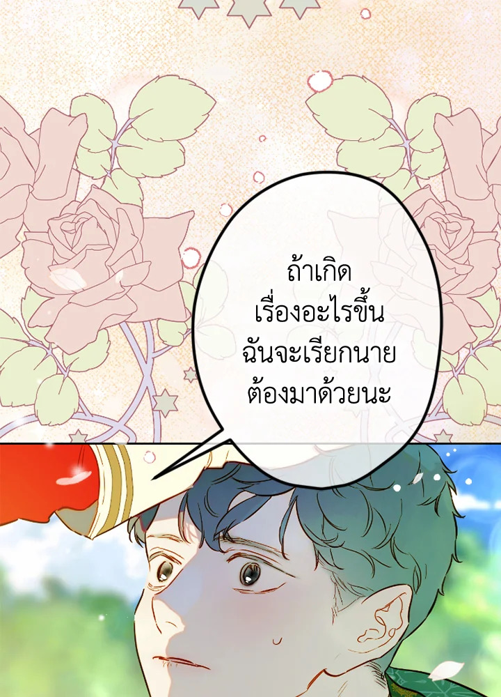 อ่านการ์ตูน My Mother Gets Married Again 44 ภาพที่ 88