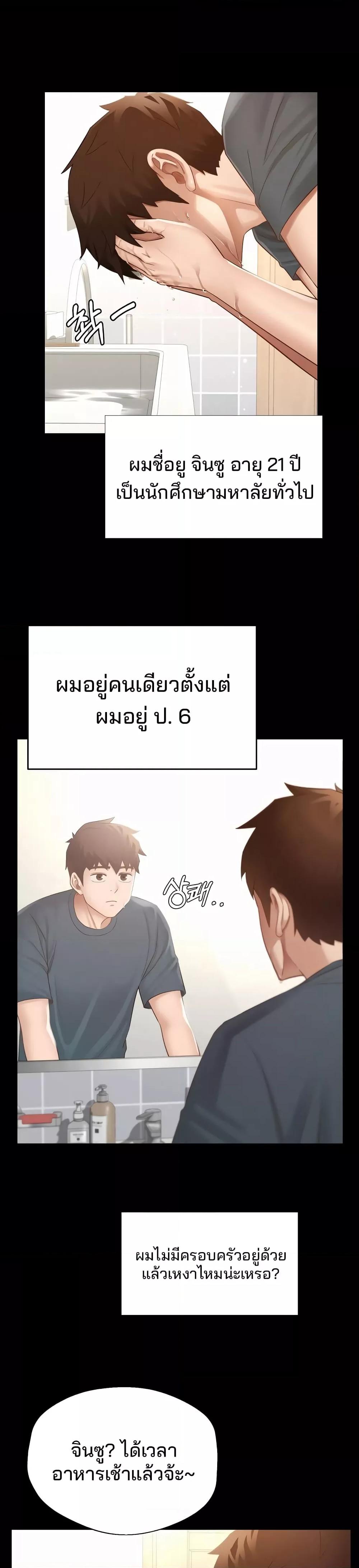 อ่านการ์ตูน My Sweet Home 1 ภาพที่ 5