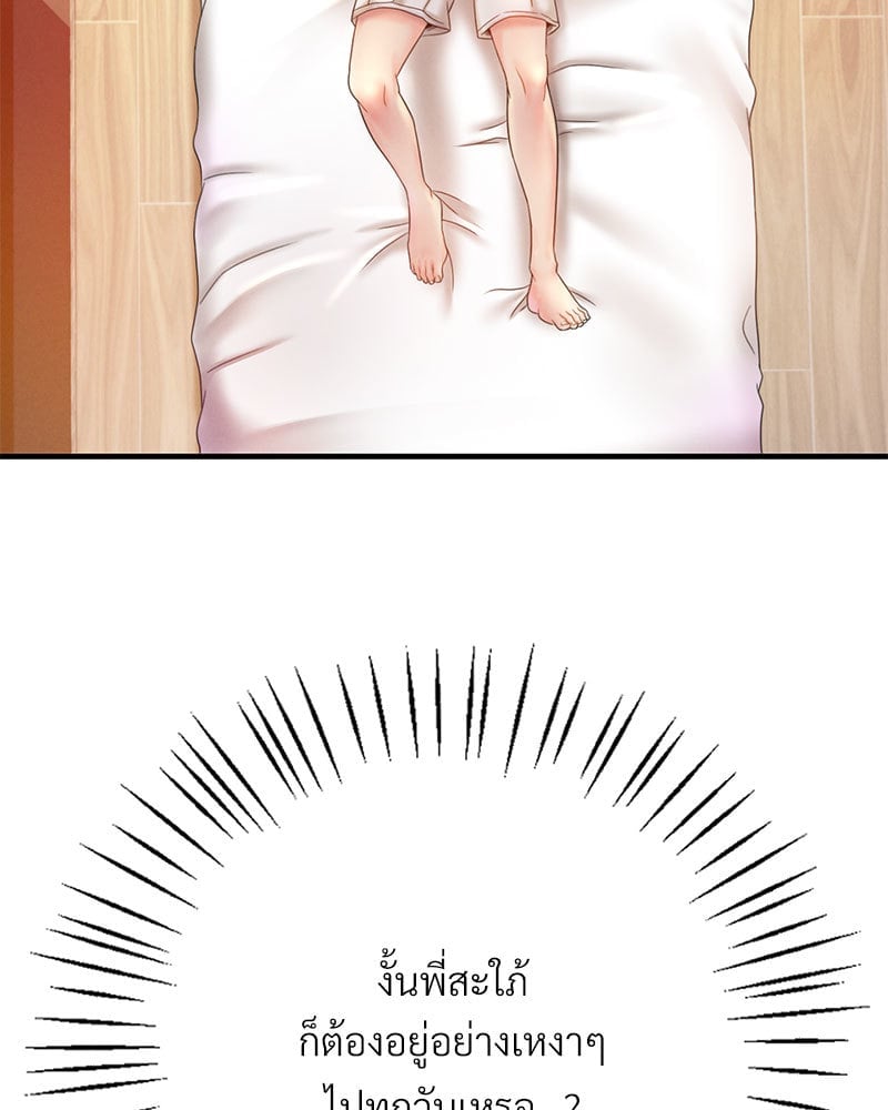 อ่านการ์ตูน Drunk on You 3 ภาพที่ 135