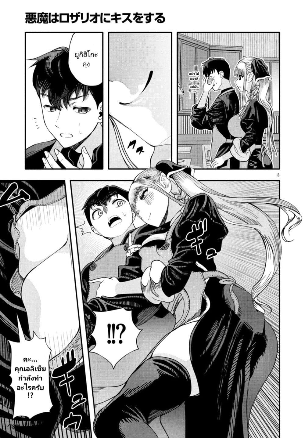 อ่านการ์ตูน Akuma wa Rozario ni Kiss wo suru 2 ภาพที่ 3