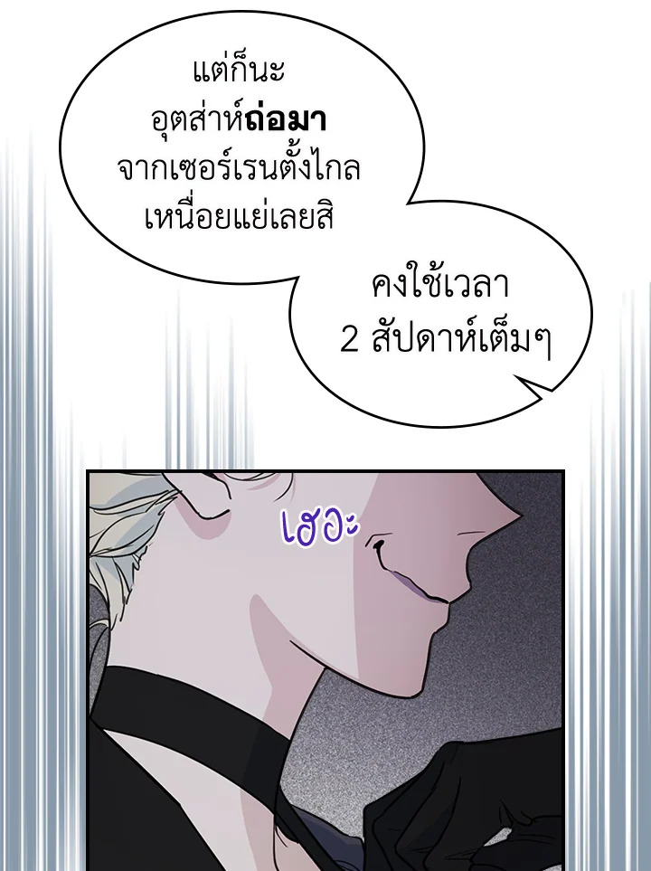 อ่านการ์ตูน The Lady and The Beast 100 ภาพที่ 27