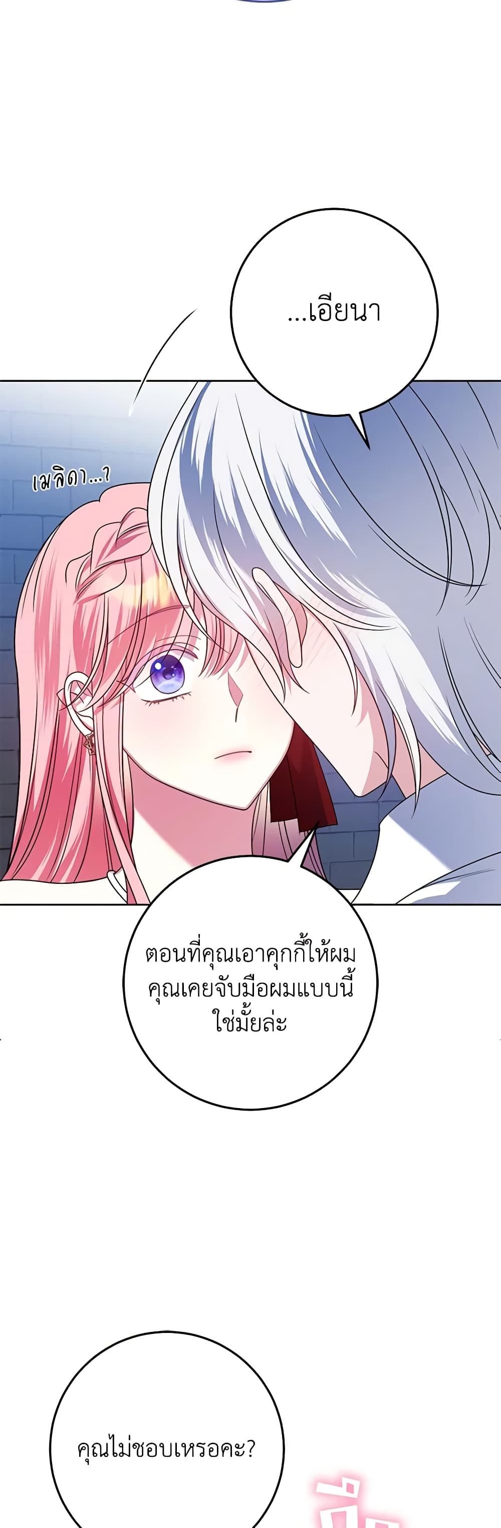 อ่านการ์ตูน I Met the Male Lead in Prison 29 ภาพที่ 36