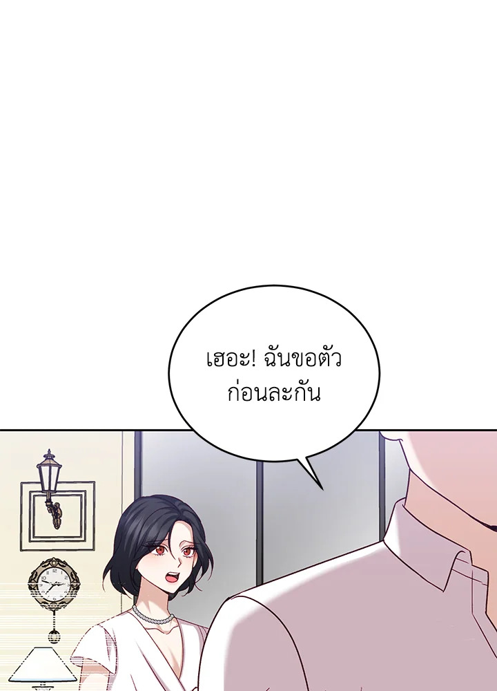 อ่านการ์ตูน My Husband’s Scandal 10 ภาพที่ 99