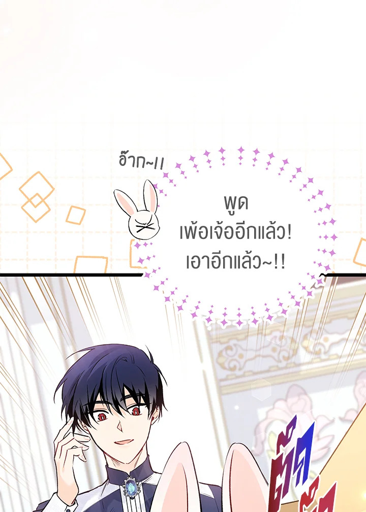 อ่านการ์ตูน The Symbiotic Relationship Between a Panther and a Rabbit 56 ภาพที่ 117