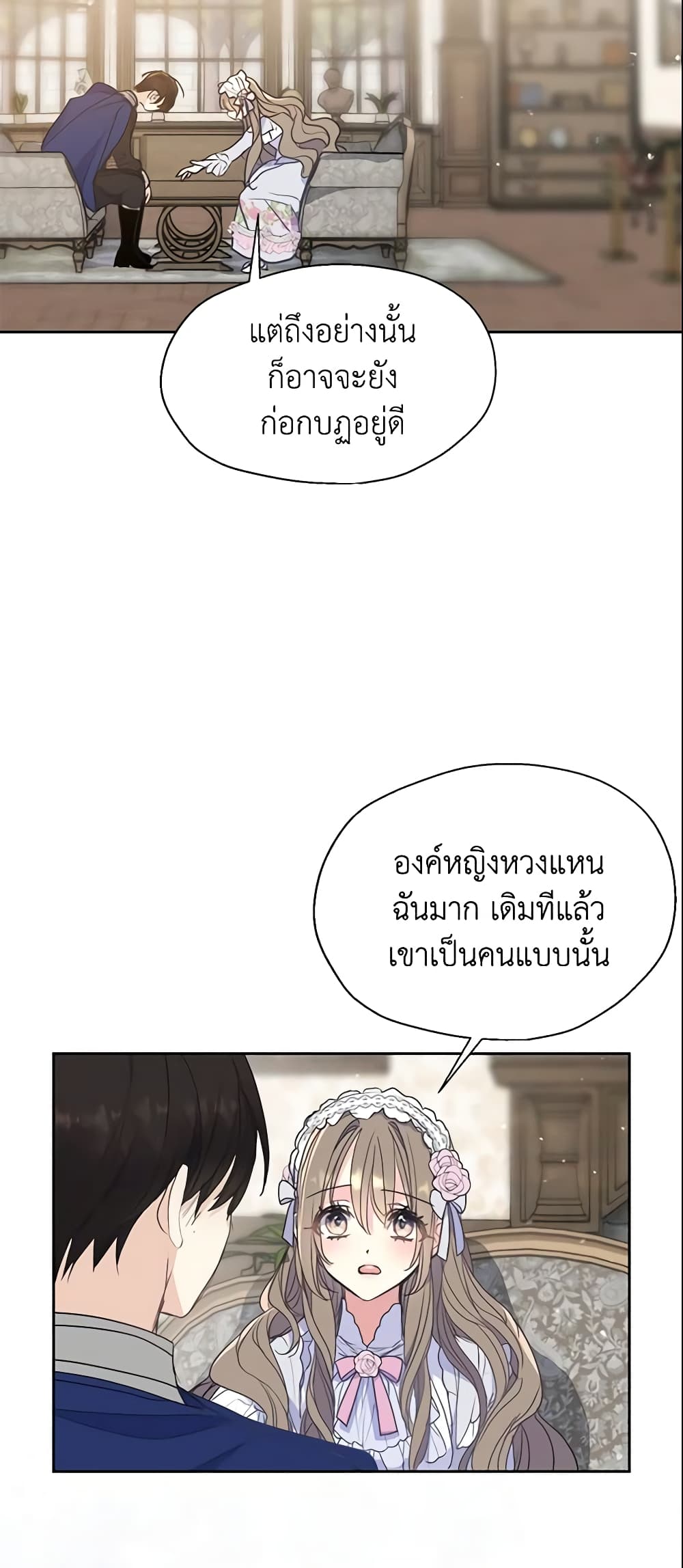 อ่านการ์ตูน Your Majesty, Please Spare Me This Time 69 ภาพที่ 11