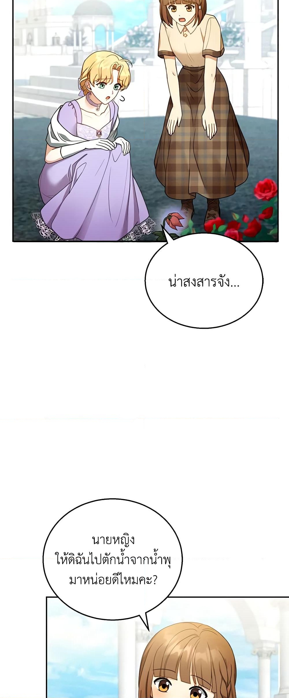 อ่านการ์ตูน I Am Trying To Divorce My Villain Husband, But We Have A Child Series 42 ภาพที่ 17