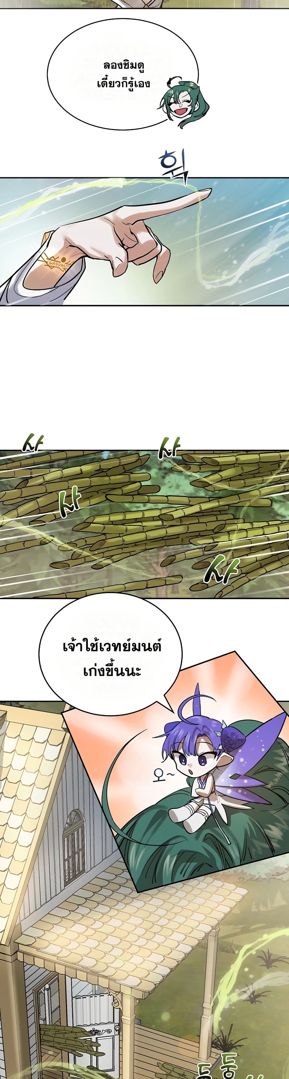 อ่านการ์ตูน Cooking Wizard 7 ภาพที่ 18