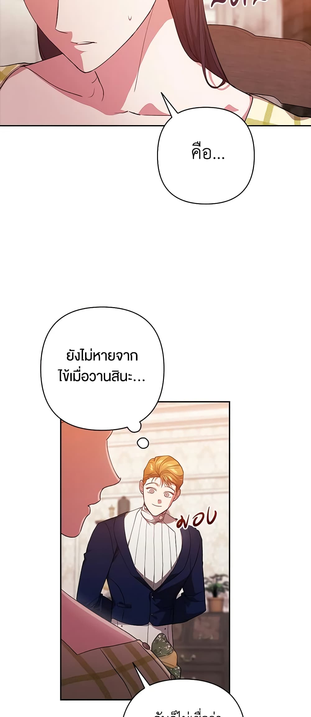 อ่านการ์ตูน The Broken Ring This Marriage Will Fail Anyway 55 ภาพที่ 44