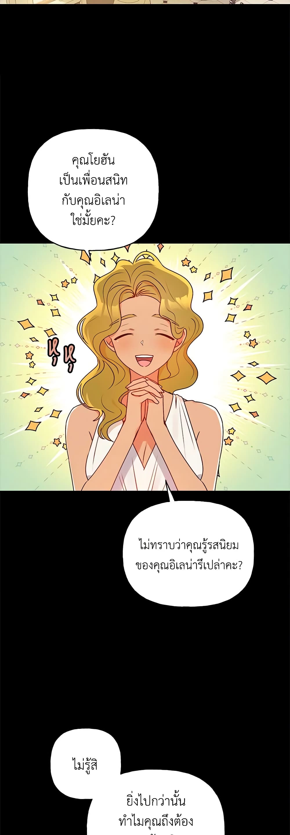 อ่านการ์ตูน Elena Evoy Observation Diary 67 ภาพที่ 9