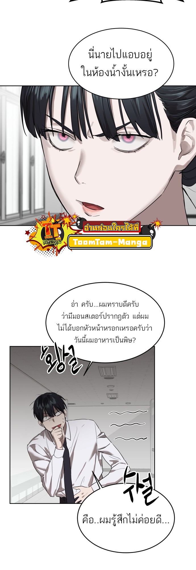 อ่านการ์ตูน Special Civil Servant 8 ภาพที่ 36