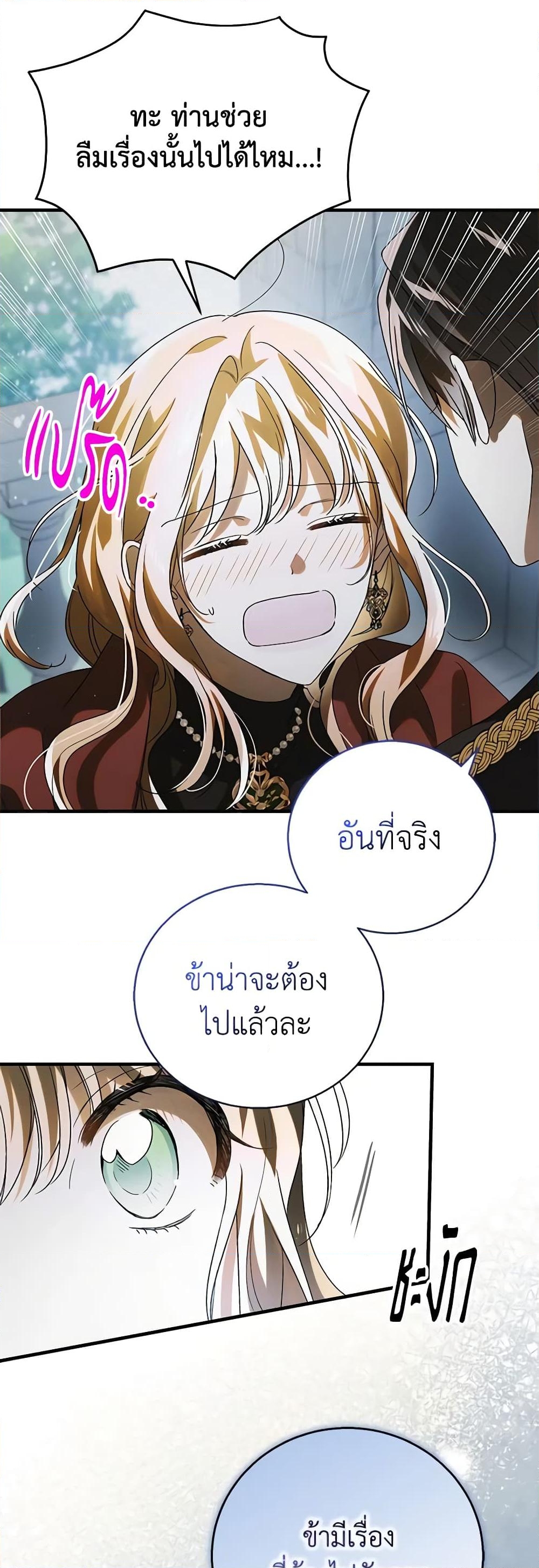 อ่านการ์ตูน A Way to Protect the Lovable You 116 ภาพที่ 27