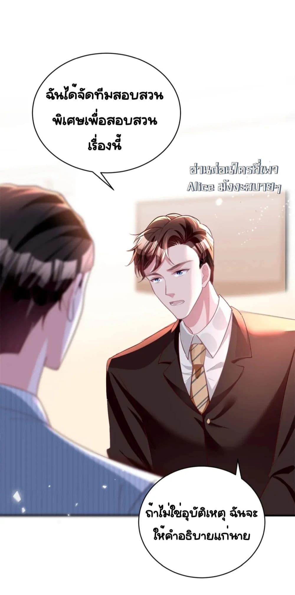 อ่านการ์ตูน I Was Rocked to the World’s RichestMan in a Matchmaking Office 57 ภาพที่ 23