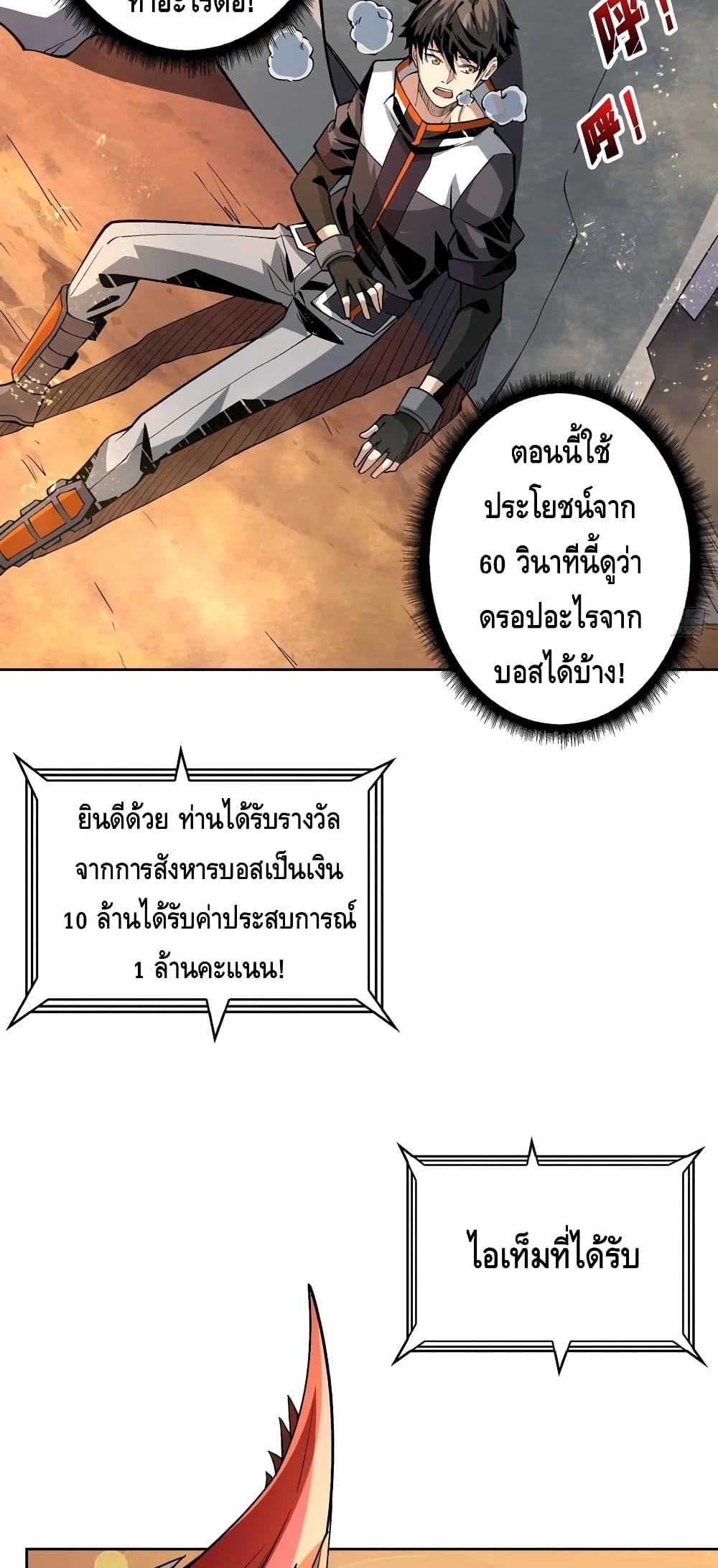 อ่านการ์ตูน King Account at the Start 139 ภาพที่ 14