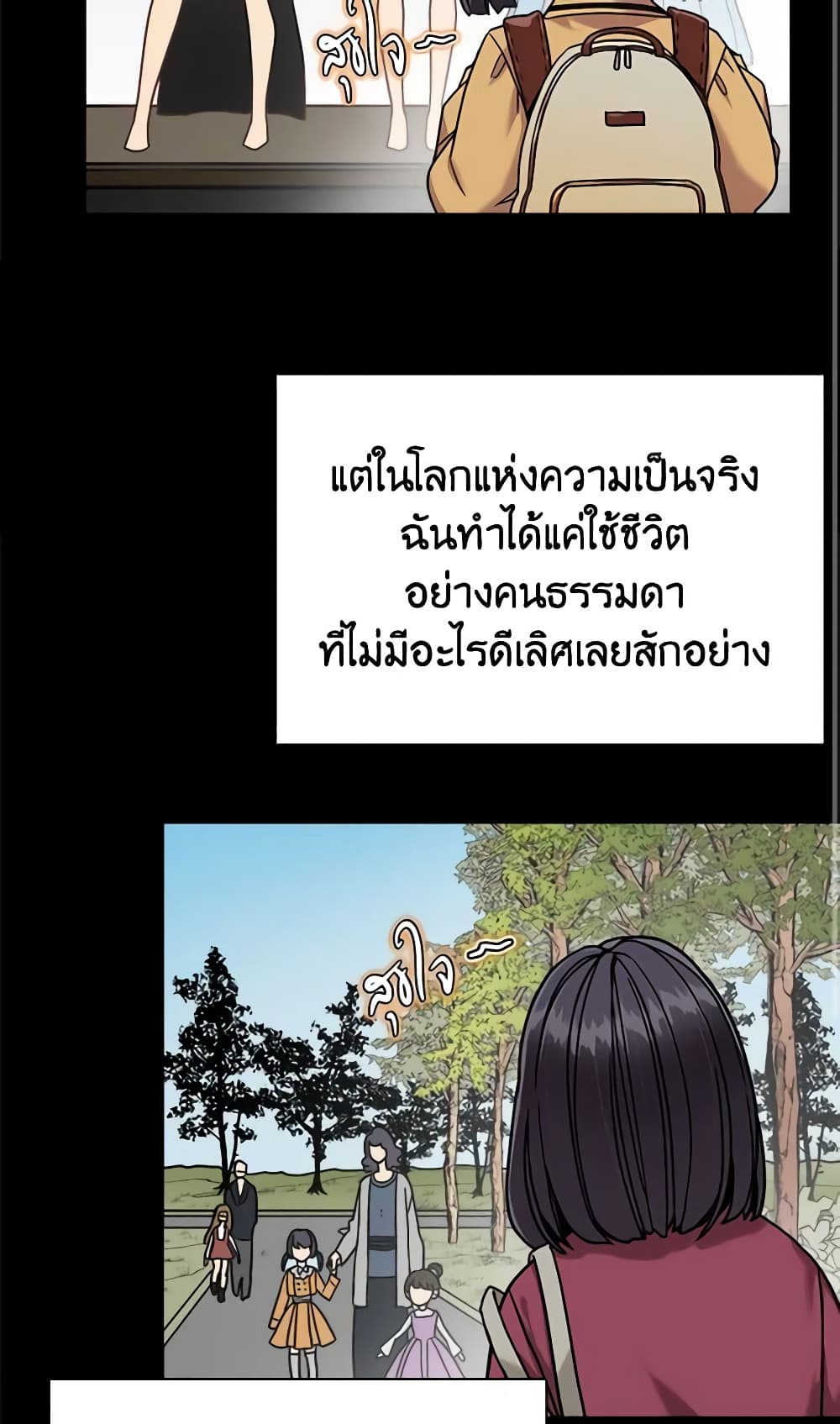 อ่านการ์ตูน Not-Sew-Wicked Stepmom 1 ภาพที่ 18