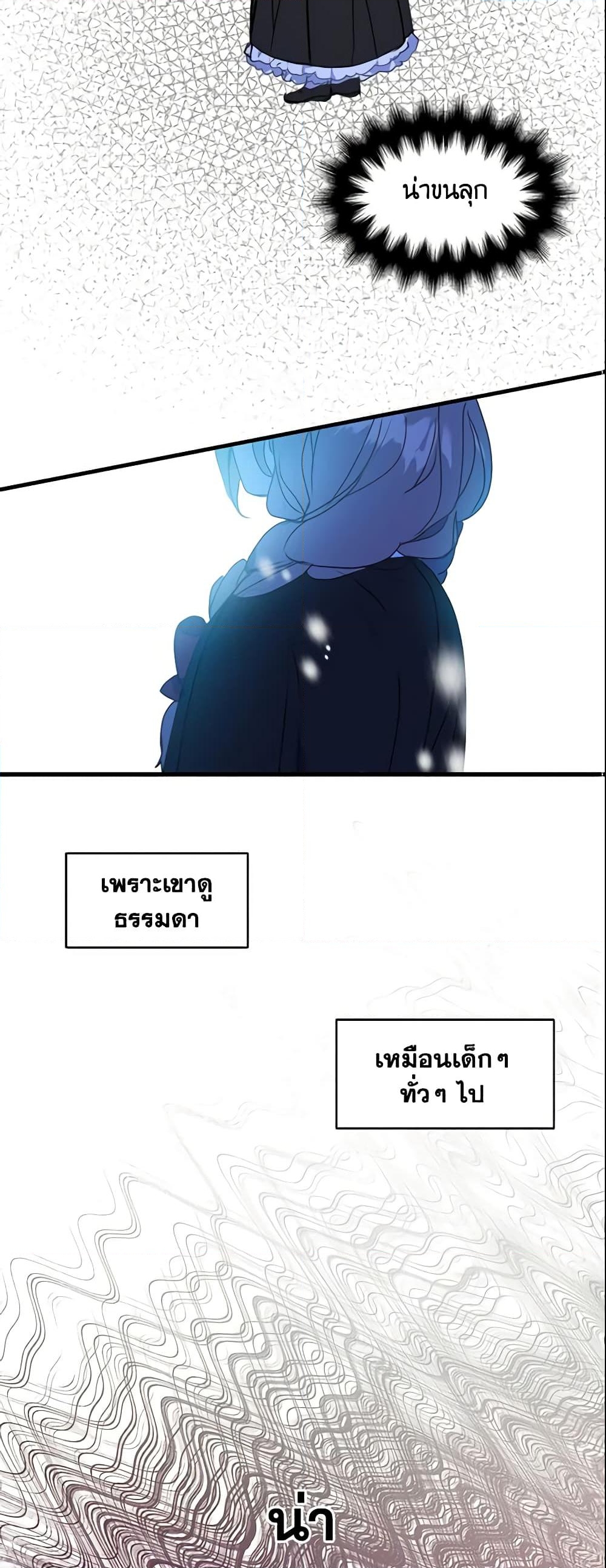 อ่านการ์ตูน Your Majesty, Please Spare Me This Time 21 ภาพที่ 13