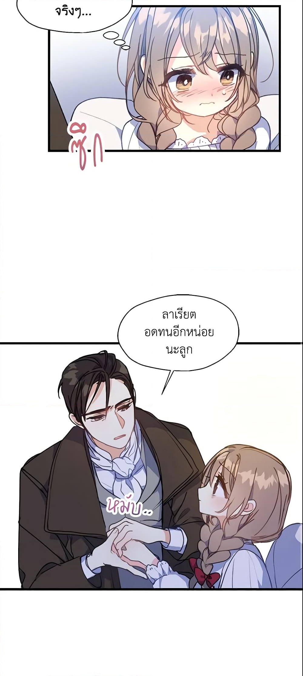 อ่านการ์ตูน Your Majesty, Please Spare Me This Time 7 ภาพที่ 25