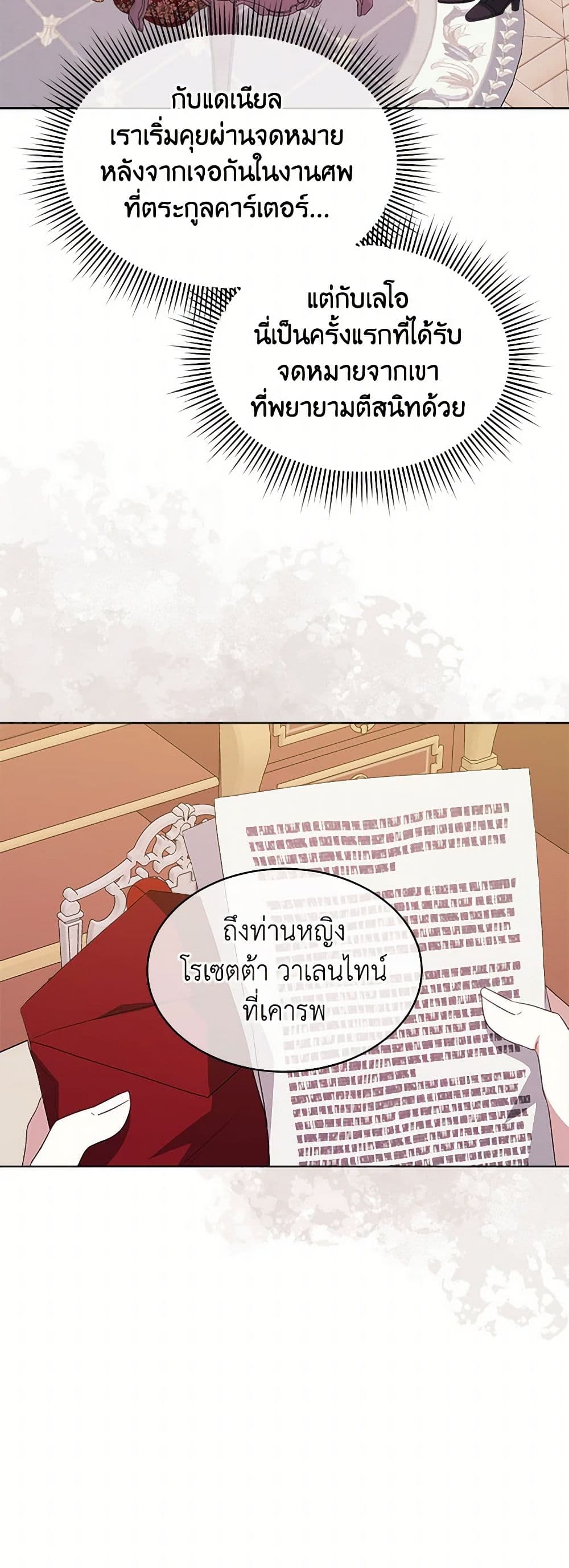 อ่านการ์ตูน I’m Tired of Novel Transmigration 64 ภาพที่ 25