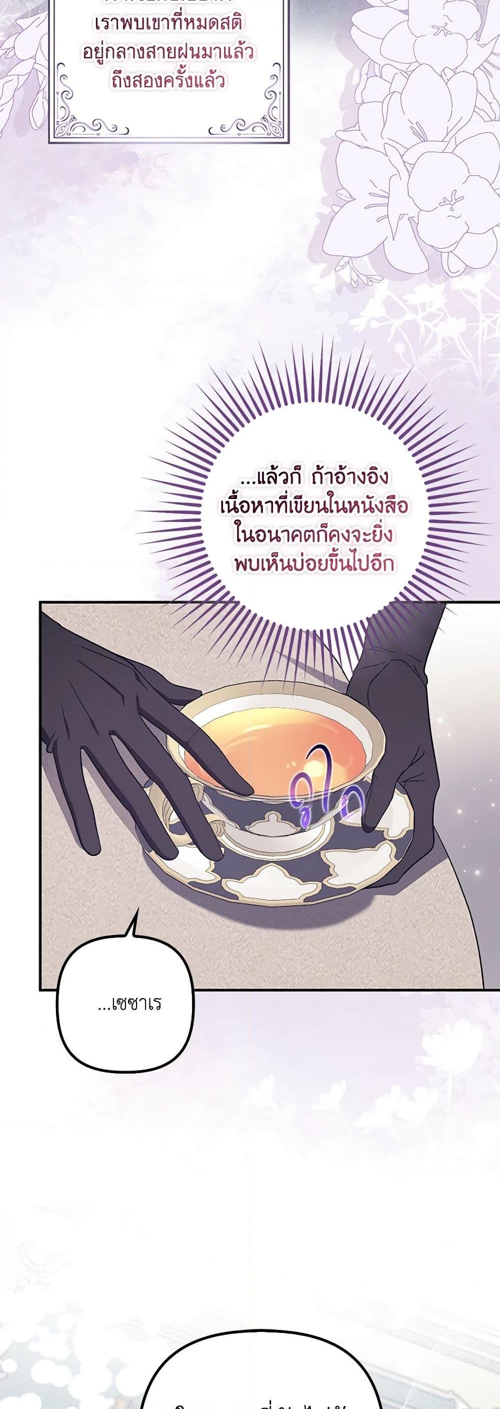 อ่านการ์ตูน The Abandoned Bachelorette Enjoys Her Simple Life 54 ภาพที่ 45