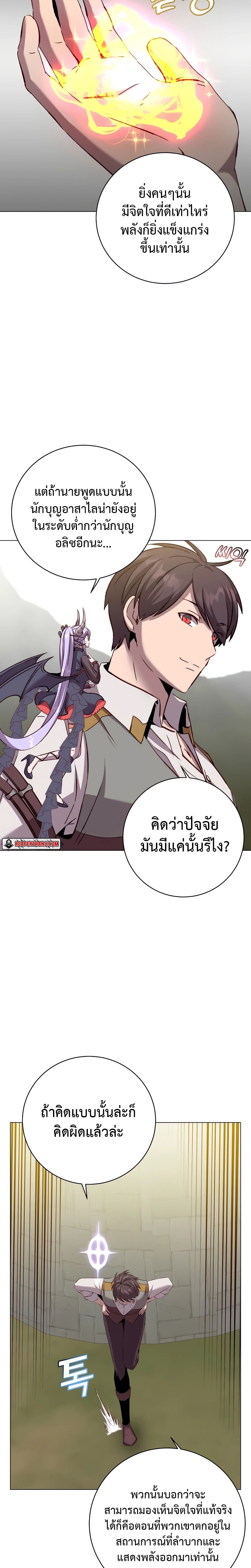 อ่านการ์ตูน The Max Level Hero has Returned! 163 ภาพที่ 5