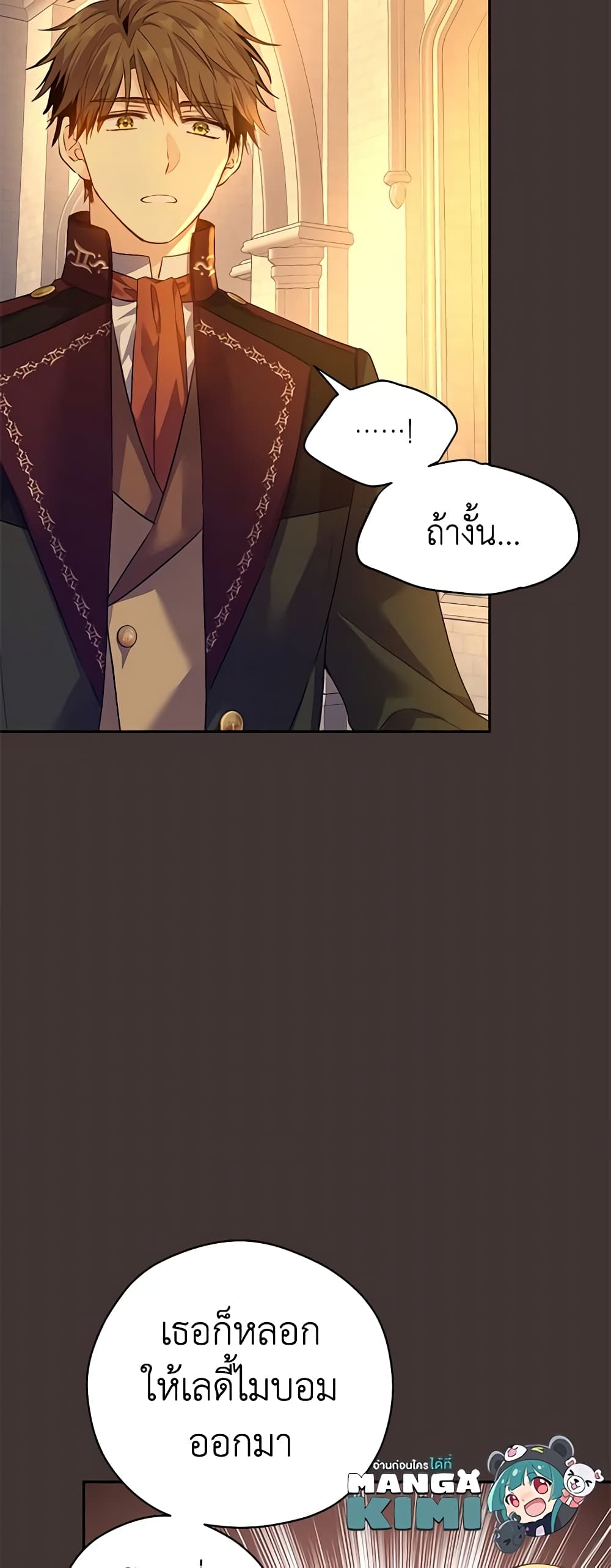 อ่านการ์ตูน I Will Change The Genre 89 ภาพที่ 15