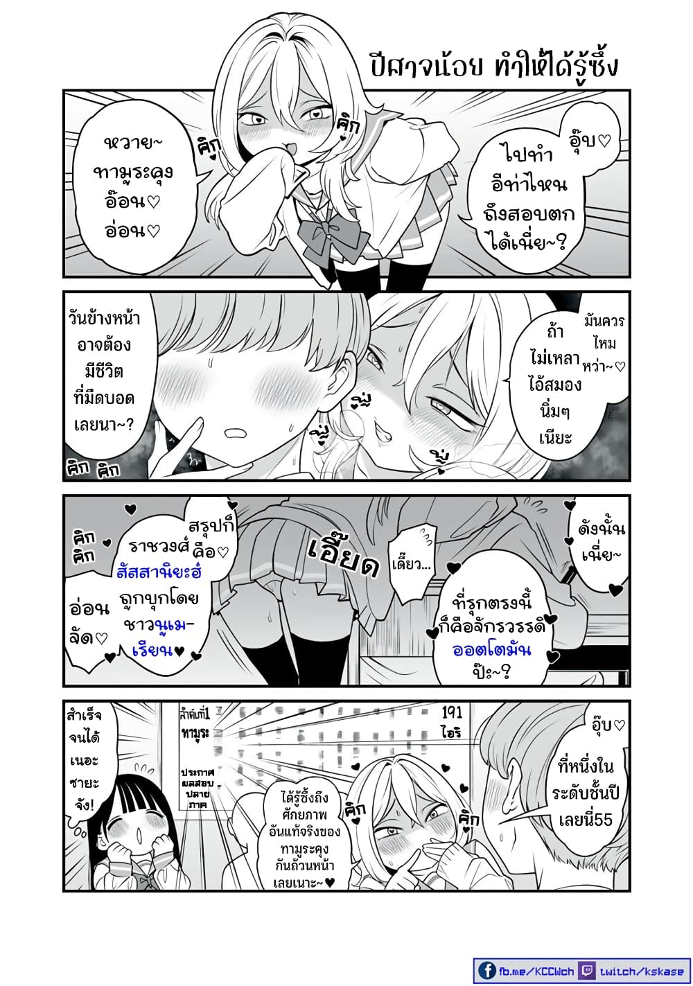 อ่านการ์ตูน Dou Ganbatte mo H ni Nacchau Osananajimi 26 ภาพที่ 5