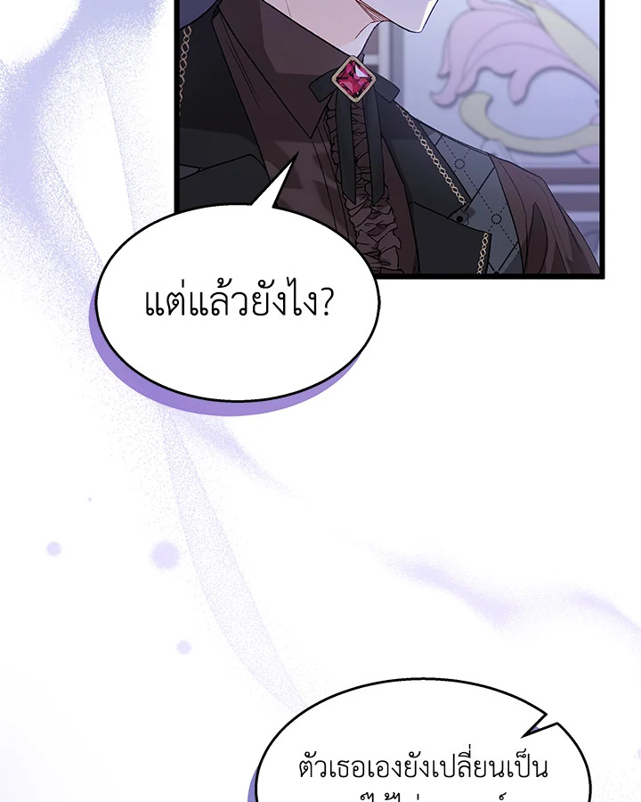 อ่านการ์ตูน The Symbiotic Relationship Between a Panther and a Rabbit 87 ภาพที่ 110