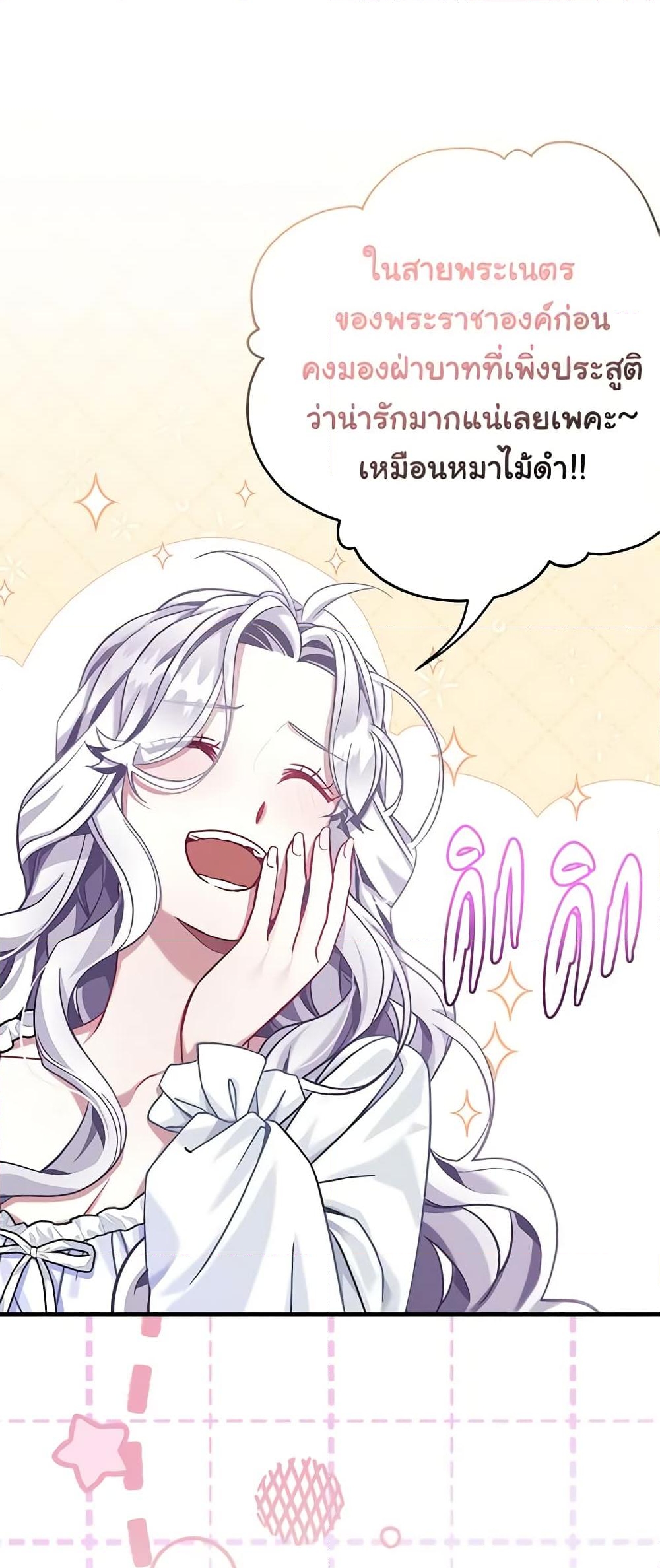 อ่านการ์ตูน Not-Sew-Wicked Stepmom 76 ( SS2) ภาพที่ 23