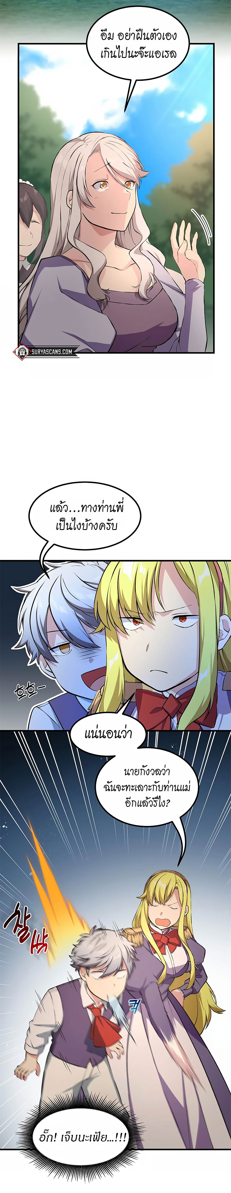 อ่านการ์ตูน How the Pro in His Past Life Sucks the Sweet Honey 37 ภาพที่ 2