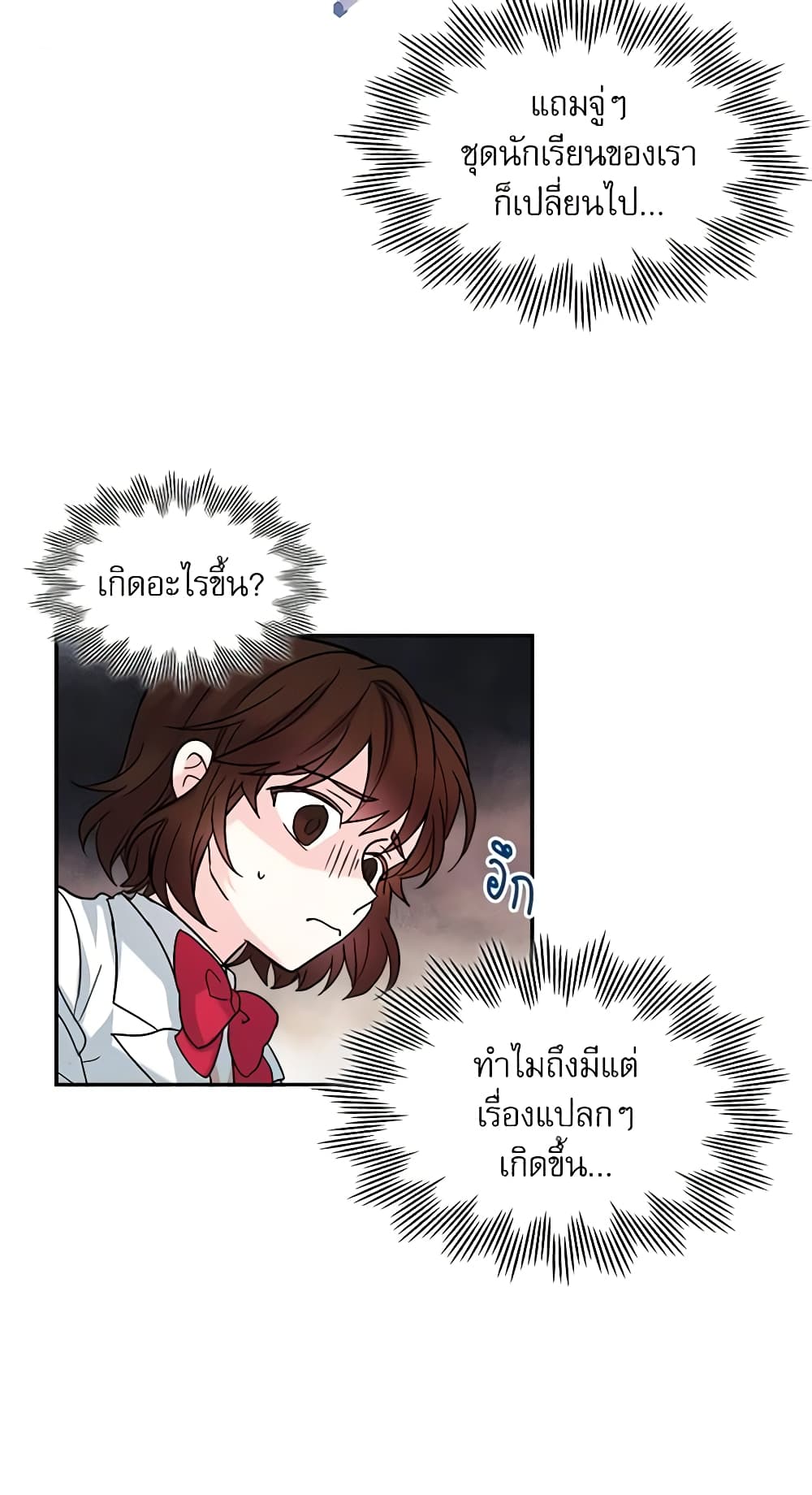 อ่านการ์ตูน My Life as an Internet Novel 4 ภาพที่ 26