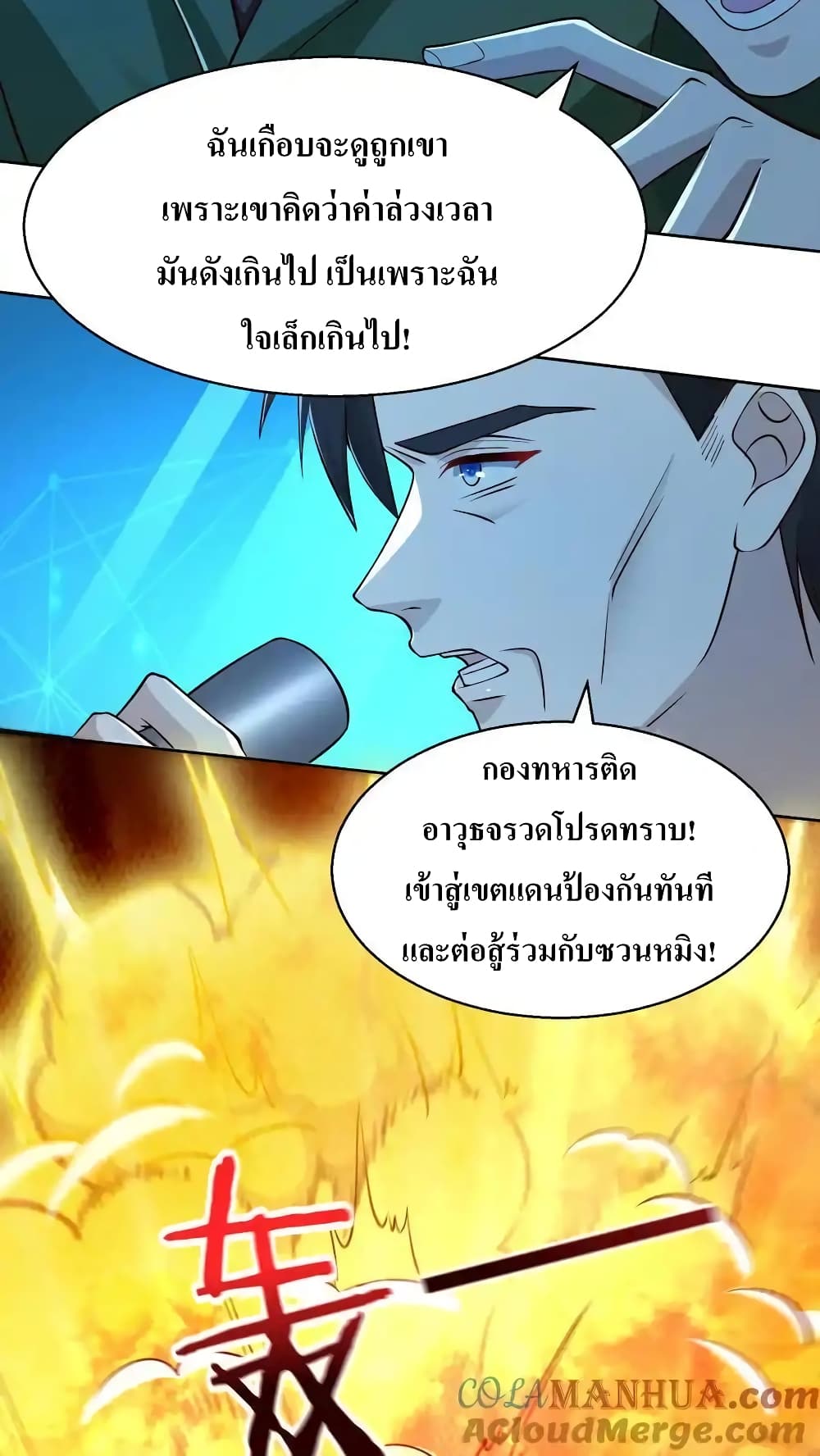 อ่านการ์ตูน I Accidentally Became Invincible While Studying With My Sister 77 ภาพที่ 11