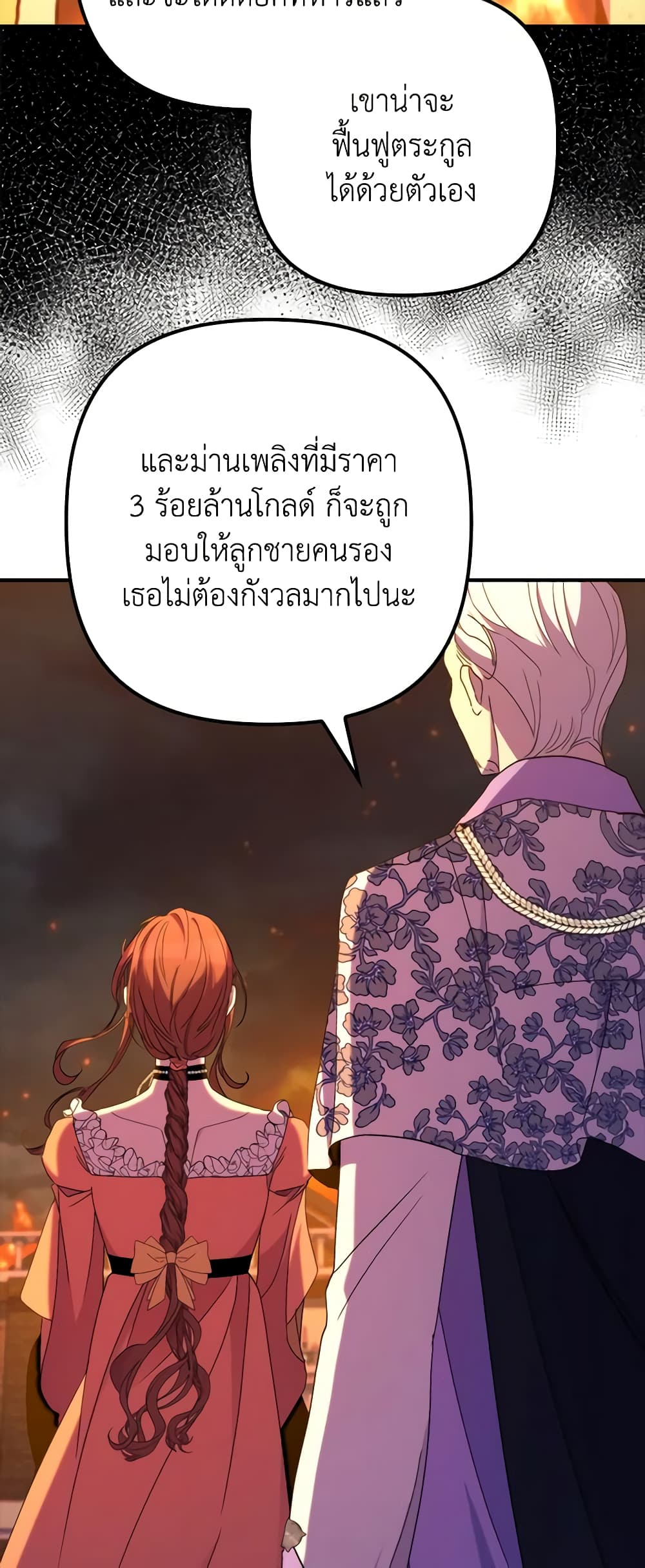 อ่านการ์ตูน I’m Dead, But the Hero Went Crazy 33 ภาพที่ 44