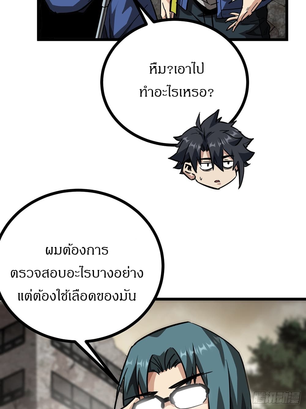 อ่านการ์ตูน This Game Is Too Realistic 20 ภาพที่ 37