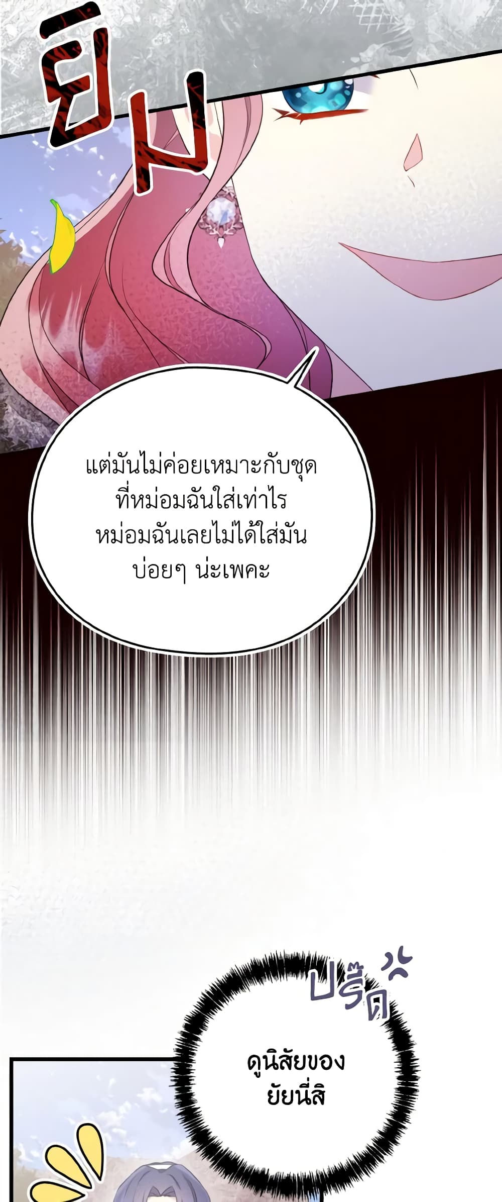 อ่านการ์ตูน I Don’t Want to Work! 26 ภาพที่ 17